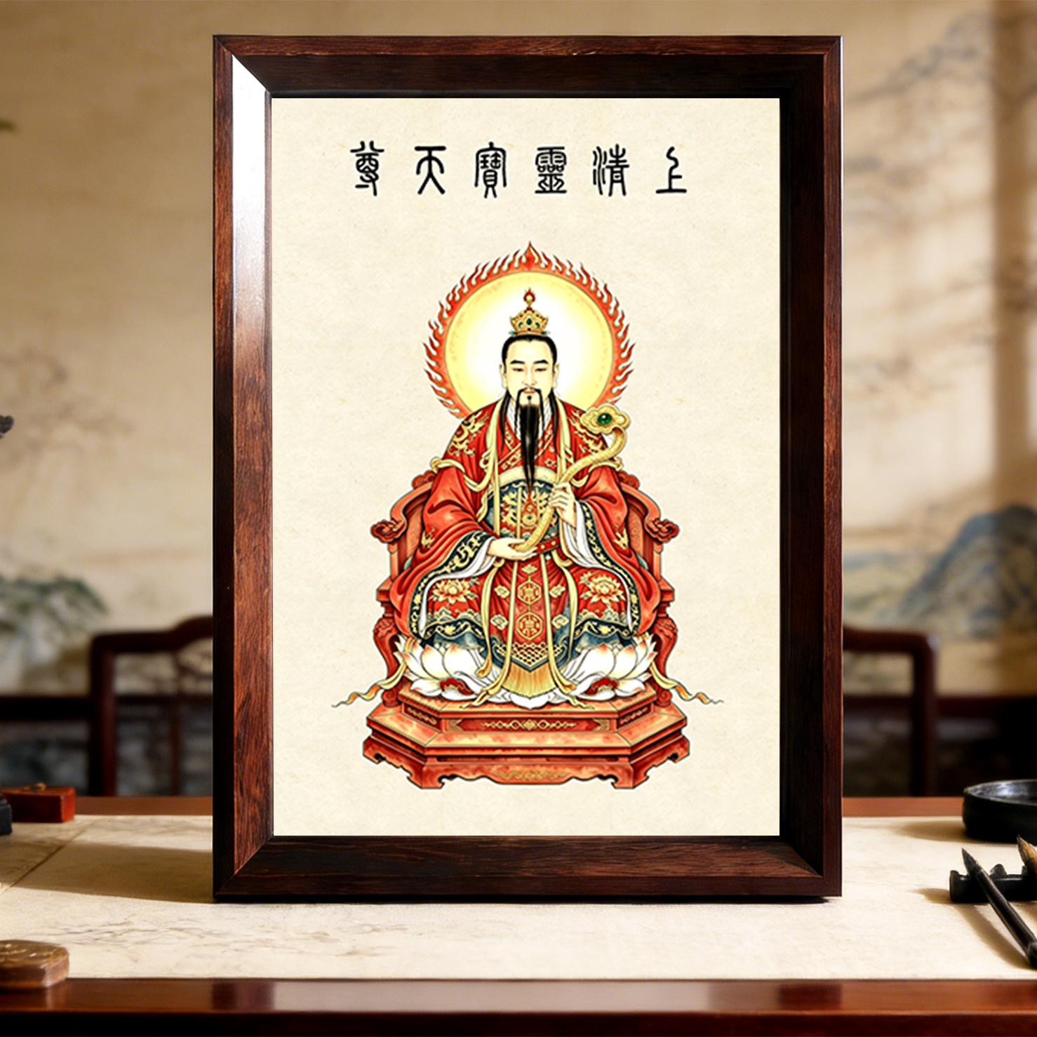 上清灵宝天尊画像摆件三清祖师灵宝天尊神像画框挂画桌面摆台供奉